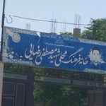 موسسه فرهنگی نیکوکاری نسیم حیات