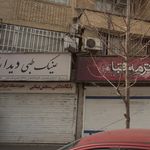 عینک طبی دیدار
