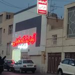 آزمایشگاه فارابی