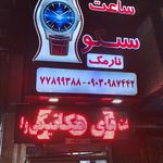 گالری زرین   ساعت مچی