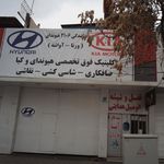 کلینیک