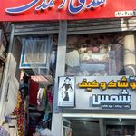 پارچه سرای رسولی‌نژاد