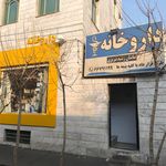 داروخانه خوارزمی