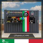 بستنی ار اند بی باملند