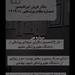 مرکز پوست و مو دکتر فرین ابراهیمی