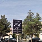 استودیو علی سلمانی پارت