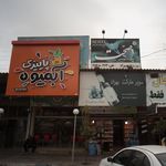 آبمیوه پاییزی