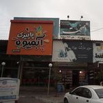 آبمیوه پاییزی