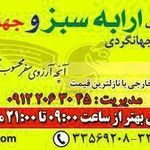 آژانس مسافرتی ارابه سبز