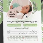 مرکز لیزر و کلینیک زیبایی آسمان پرند