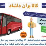 خدمات باربری دلشاد(ارسال خرده وعمده بار)