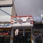 پوشاک پاپیون