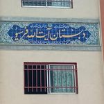 دبستان آیت الله فرسیو