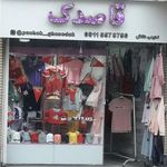 پوشاک کودک ونوجوان قاصدک