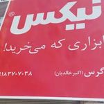 فروشگاه ابزار صنعتی زاگرس