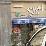 امین مارکت