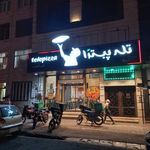 تله پیتزا شعبه امام علی