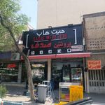 گوشت و مرغ و ماهی سلامت