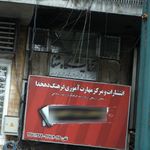 آزمایشگاه کوروش