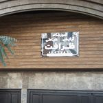 خرازی مبعث