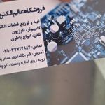 صوتی و تصویری عالم الکترونیک