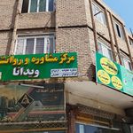 کلینیک روانشناختی ذهن آگاه
