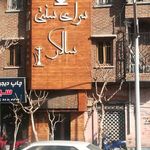 سرای سنتی