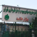 بازار میوه وتره بار انصار المهدی