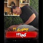 مرکز ماساژ آرام تن