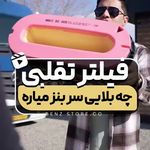 یدکی ماشین سنگین میلاد اقبالی Benz Store