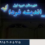 تابلو سازی چاپ و تبلیغات نگارگران