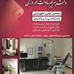 متخصص گوش و حلق و جراحی بینی
