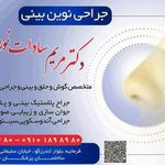متخصص گوش و حلق و جراحی بینی