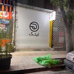 شاپرک نان یوخه