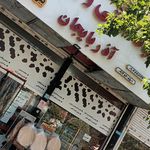 لبنیات سنتی گلپایگان