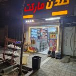 سوپر مارکت فلاخ