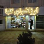 گل فروشی