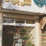 شیرینی و سوغات نقش‌جهان