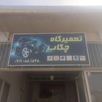 کامپیوترخودرو و برق خودرو