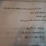 کتابخانه عمومی امام صادق