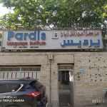موسسه اموزش زبان سفیر واحد برادران