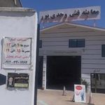 مرکز معاینه فنی وجدی پور