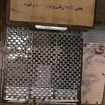 فرآورده های چوبی رضایی