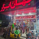 جهان ابزار