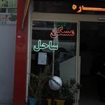 مسکن همشهری