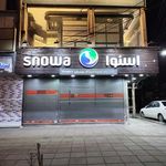 فروشگاه زنجیره ای اسنوا (شعبه جاده ملارد)