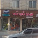 پوشاک بچگانه غنچه