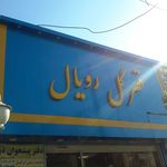 گل لیندا