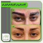 درمانگاه تخصصی پوست و مو ایرانیان