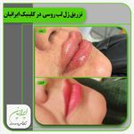 درمانگاه تخصصی پوست و مو ایرانیان